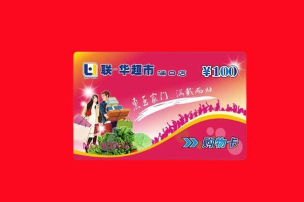 唐山回收购物卡